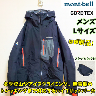 mont bell - モンベル ライトシェルアウタージャケット XL