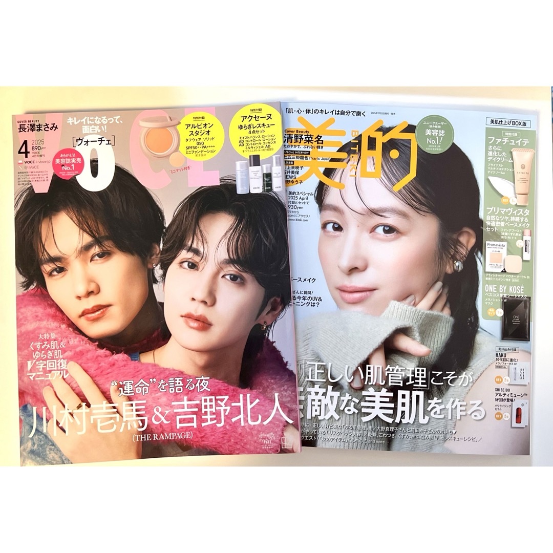 新品未読品!美的 2025年4月号 清野菜名、VOCE 川村壱馬 吉野北人 エンタメ/ホビーの雑誌(ファッション)の商品写真