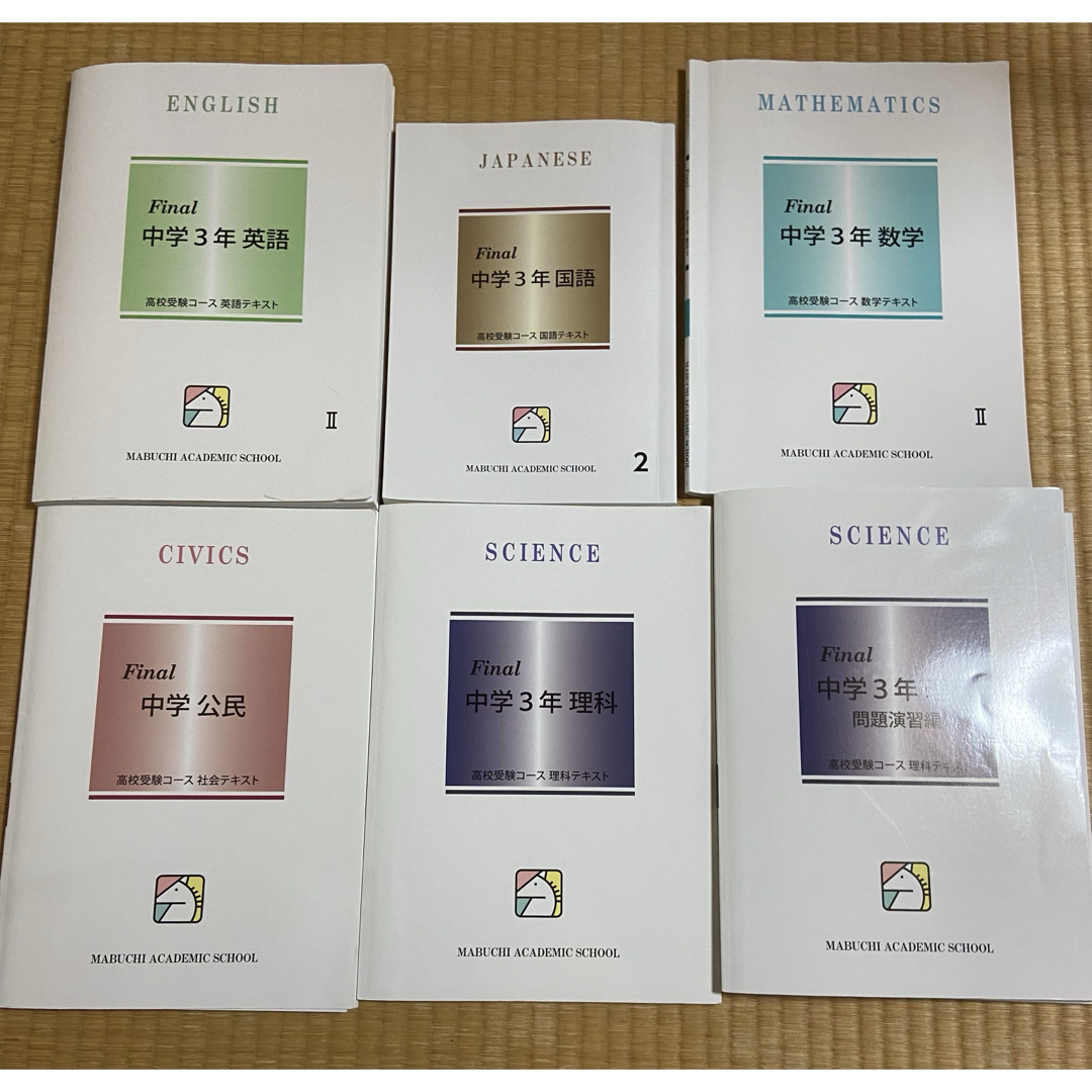 中学3年生 高校受験コース 5教科テキスト Final エンタメ/ホビーの本(語学/参考書)の商品写真