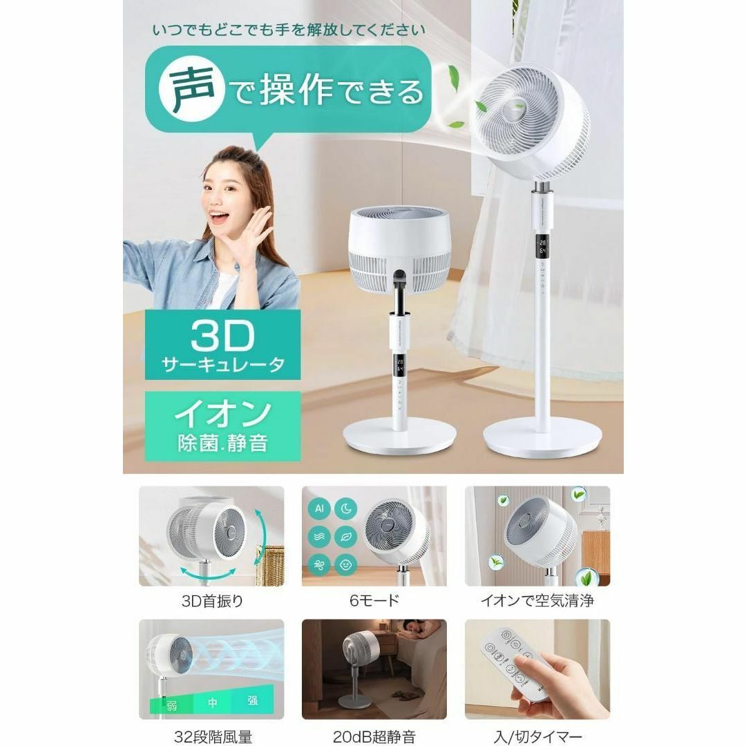 サーキュレーター 扇風機 【360度首振り&音声操作&AIモード