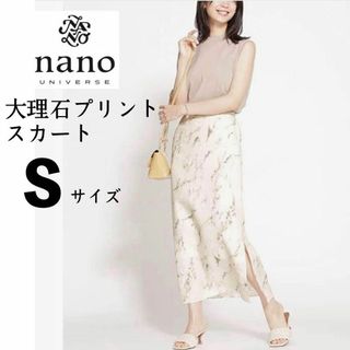 ナノユニバース 大理石プリント スカート レディース S タイトスカート 白(ロングスカート)