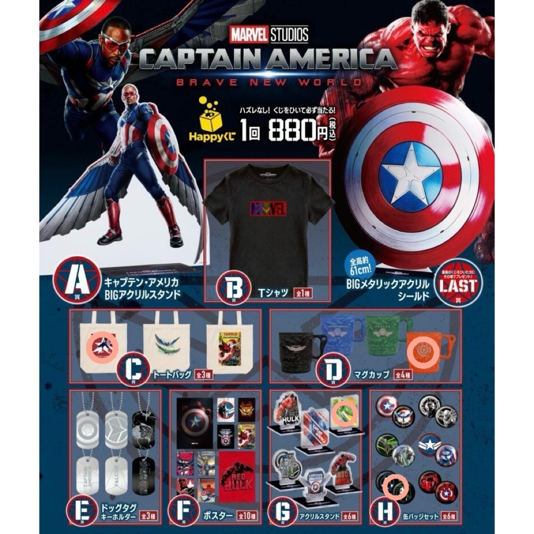MARVEL - 【新品】キャプテン・アメリカ Happyくじ 4種セットの MARVEL - 【新品】キャプテン・アメリカ Happyくじ 4種セットの