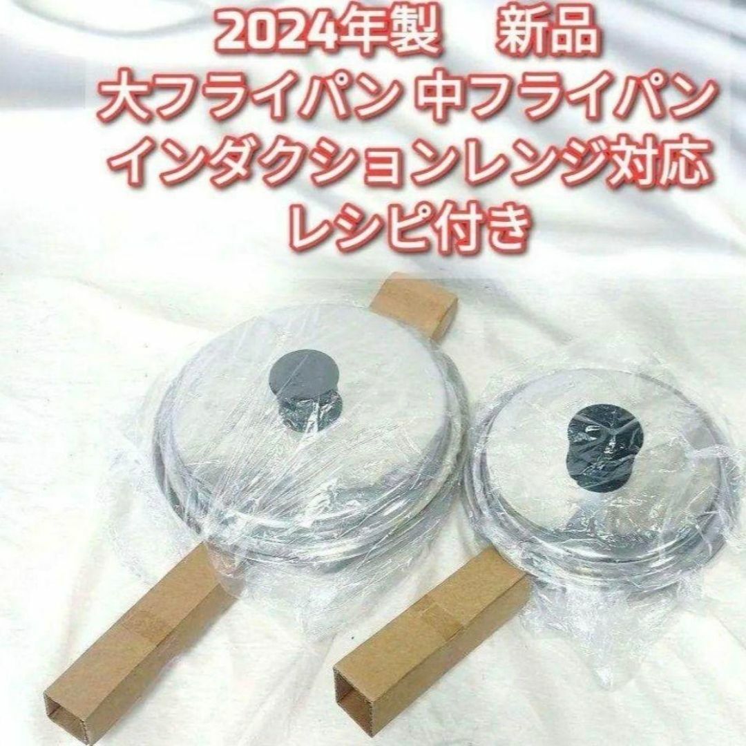 アムウェイ 新品 2024年製 大 中フライパン インダクション アムウェイ 新品 2024年製 大 中フライパン インダクション