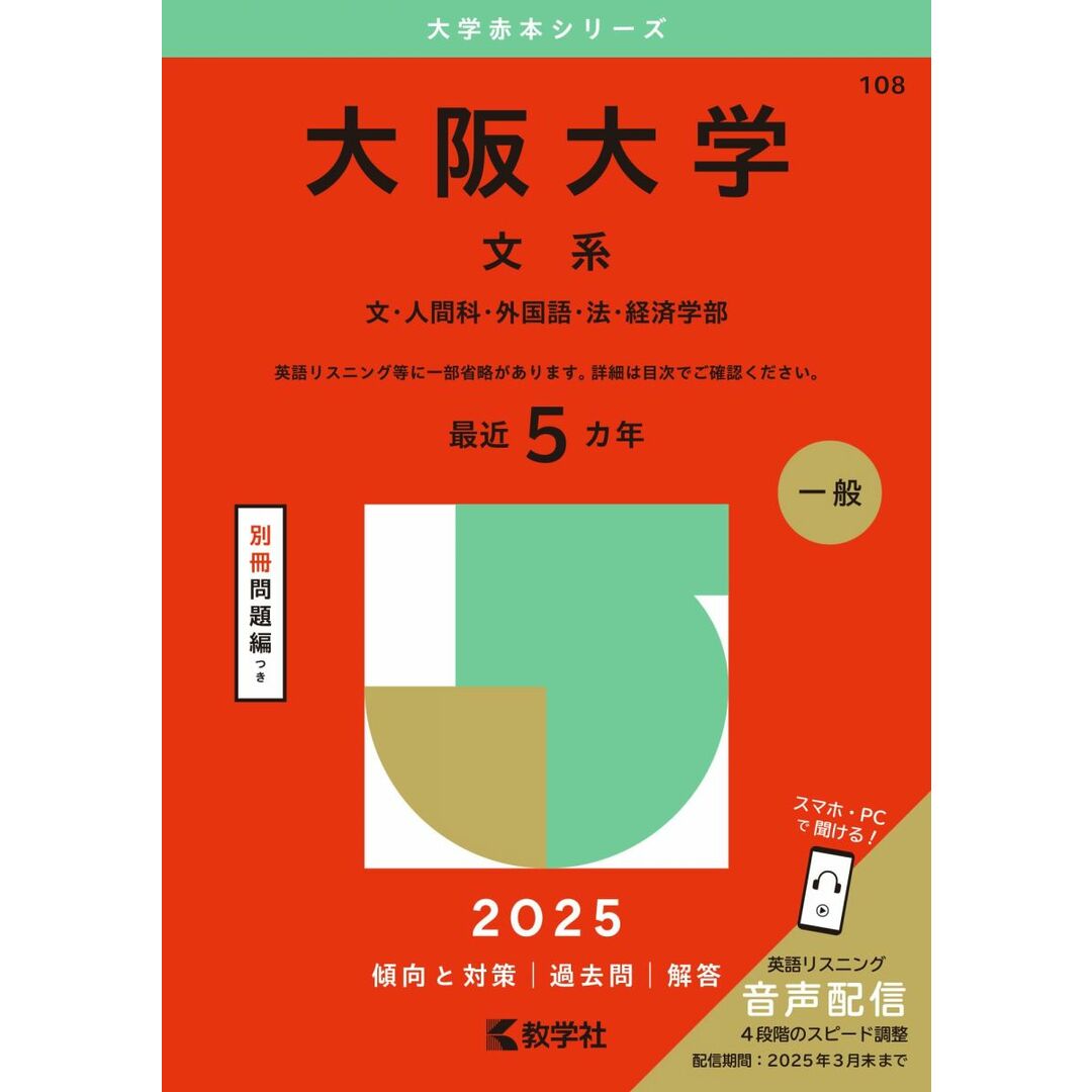 大阪大学(文系) (2025年版大学赤本シリーズ) エンタメ/ホビーの本(語学/参考書)の商品写真