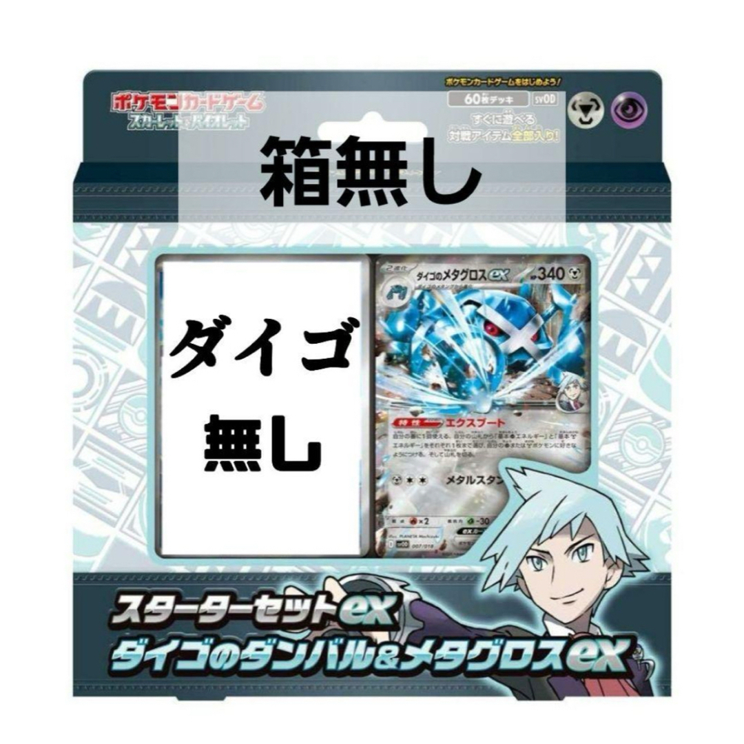 ポケモン - スターターセット ダイゴのダンバル&メタグロスexの ポケモン - スターターセット ダイゴのダンバル&メタグロスexの