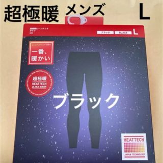 UNIQLO - 新品 ユニクロ 超極暖 ヒートテックウルトラウォーム UNIQLO - 新品 ユニクロ 超極暖 ヒートテックウルトラウォーム
