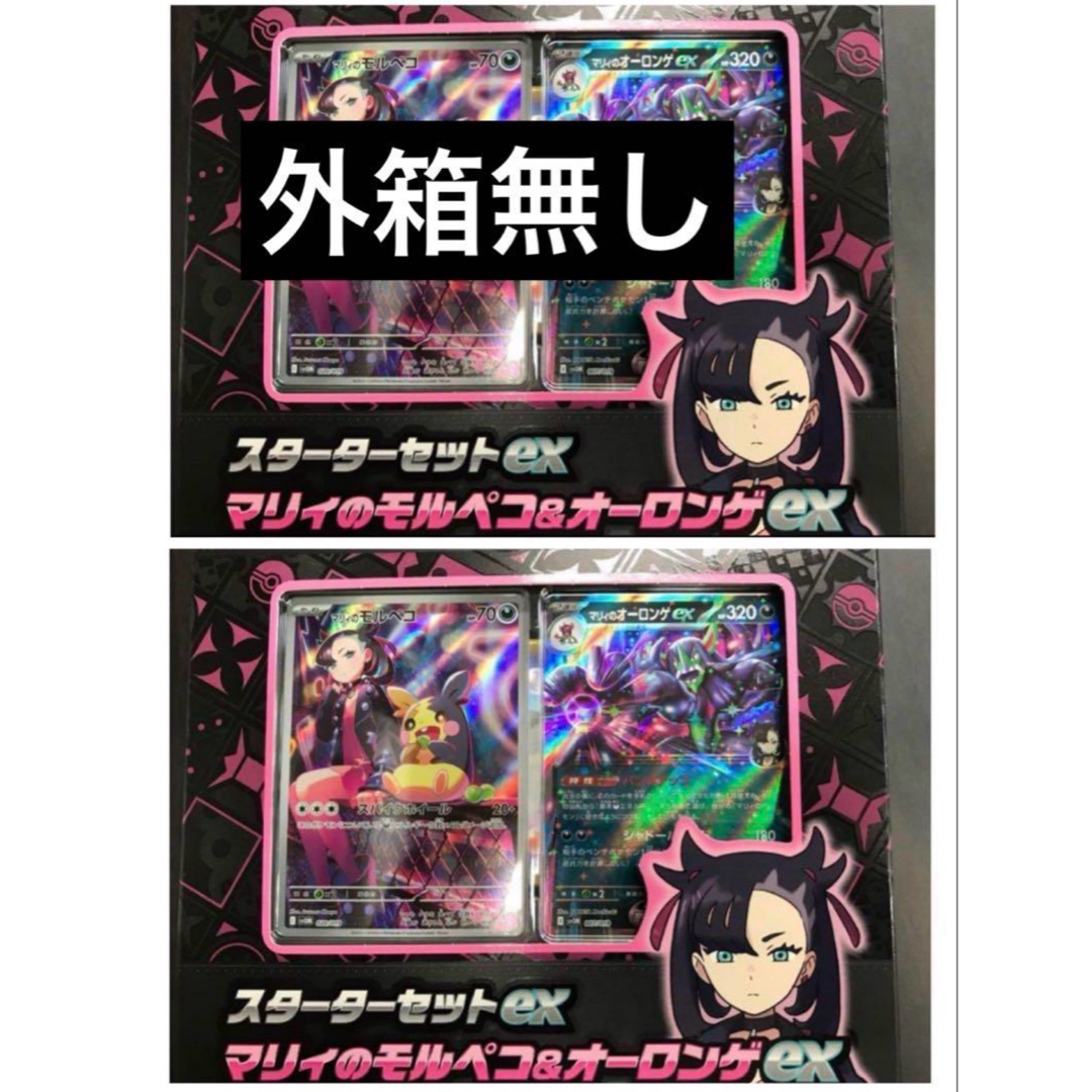 ポケモン - ポケモンカード スターターセット マリィのモルペコ ポケモン - ポケモンカード スターターセット マリィのモルペコ