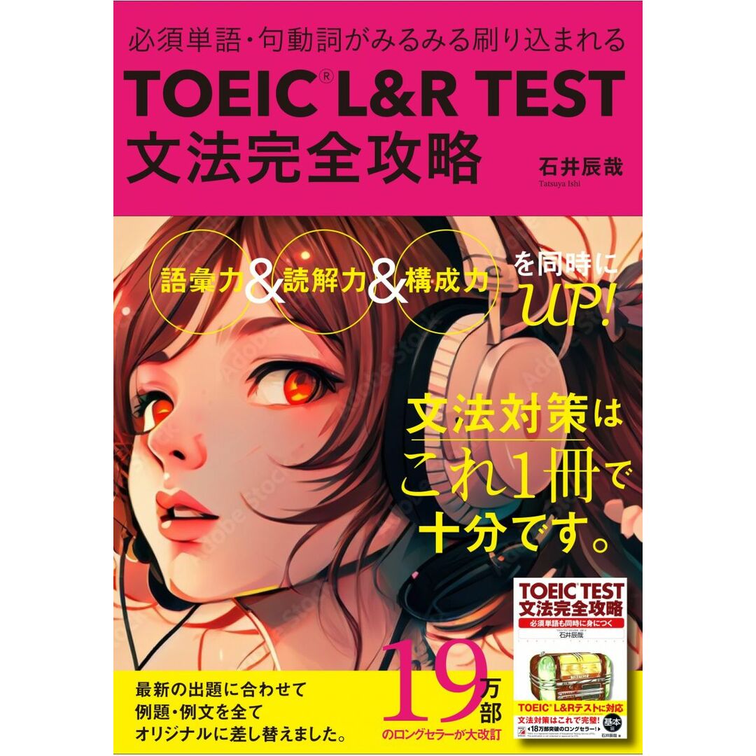 TOEIC(R) L&R TEST 文法完全攻略 エンタメ/ホビーの本(語学/参考書)の商品写真