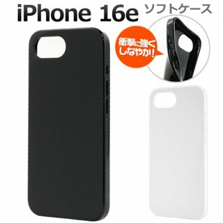 iPhone 16e アイフォン16e ソフトケース(Androidケース)