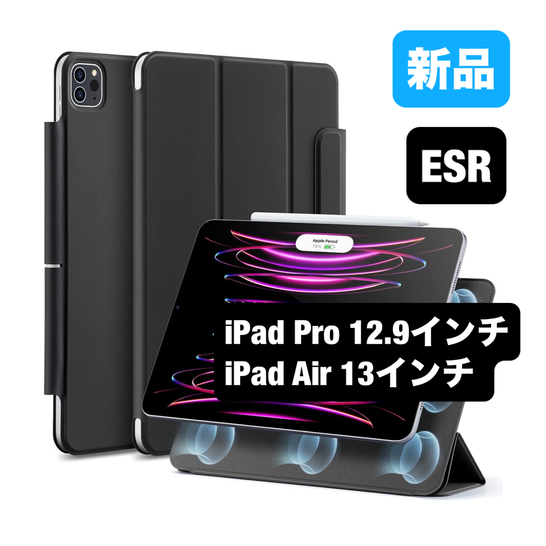 ESR iPad Pro 12.9 iPad Air 13インチ ケース カバー スマホ/家電/カメラのスマホアクセサリー(iPadケース)の商品写真