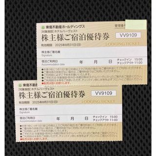 2枚★東急不動産　株主優待　ハーヴェスト リゾートホテル　宿泊優待券 ハーベスト(宿泊券)