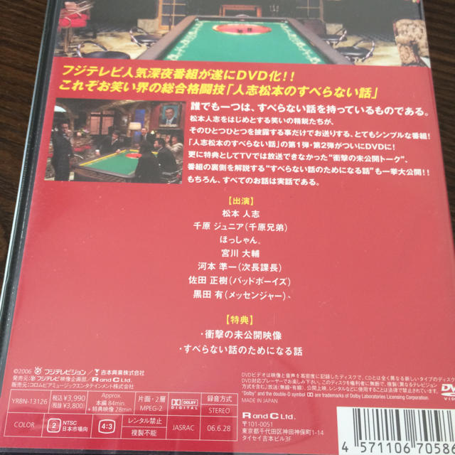 DVD 人志松本のすべらない話 １と２ 【美品】 エンタメ/ホビーのDVD/ブルーレイ(お笑い/バラエティ)の商品写真