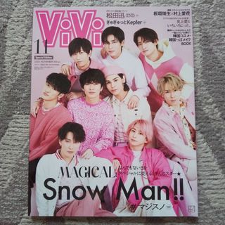 ViVi 2022年11月号 特別版 SnowMan(ファッション)