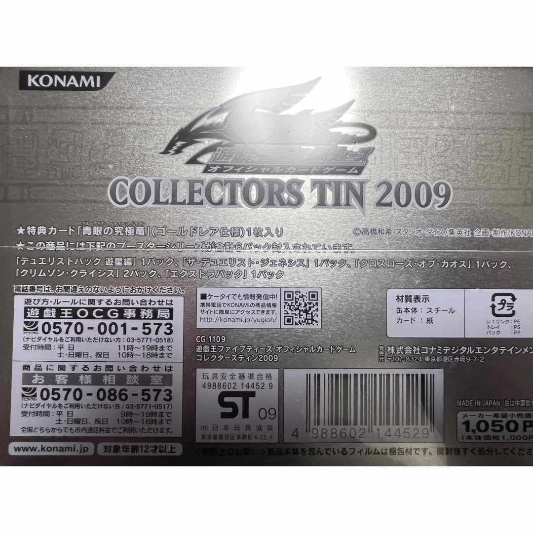遊戯王『COLLECTORS TIN 2009』 コレクターズ TIN 5D´s 遊戯王『COLLECTORS TIN 2009』 コレクターズ TIN 5D´s