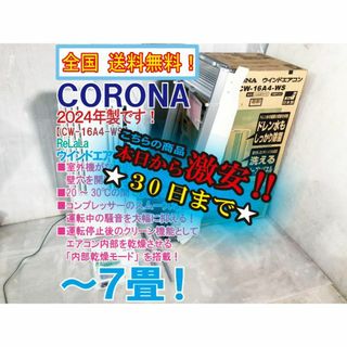 コロナ(エアコン)のフリマアイテム一覧 コロナ(エアコン)のフリマアイテム一覧