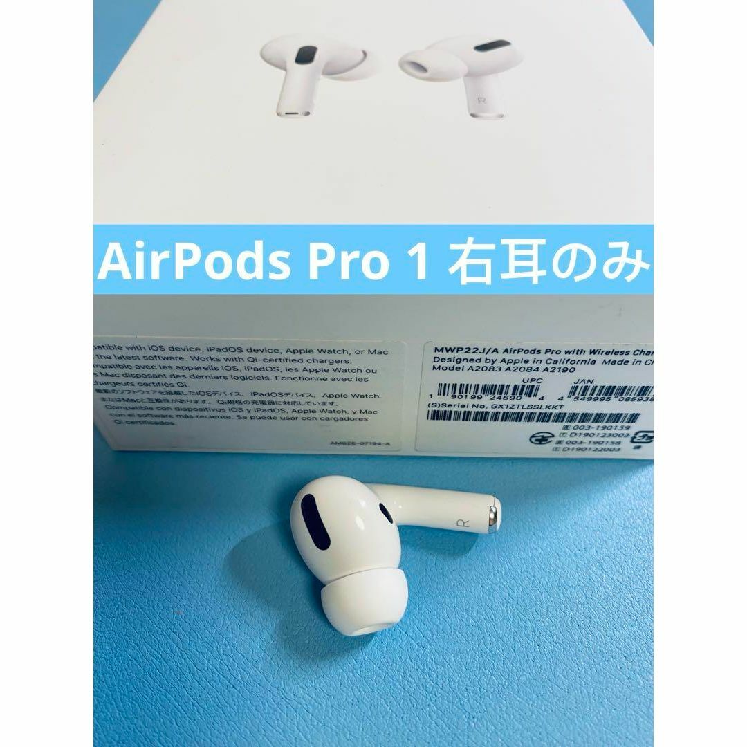 AirPods pro 1 右耳のみ イヤホン A2083 | フリマアプリ ラクマ AirPods pro 1 右耳のみ イヤホン A2083 | フリマアプリ ラクマ