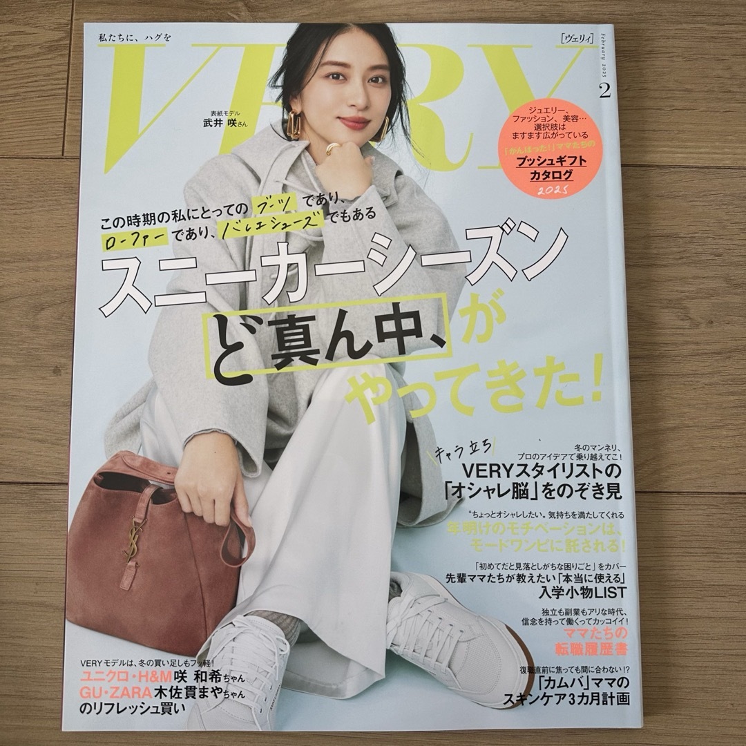 VERY 2025年2月号 エンタメ/ホビーの雑誌(ファッション)の商品写真