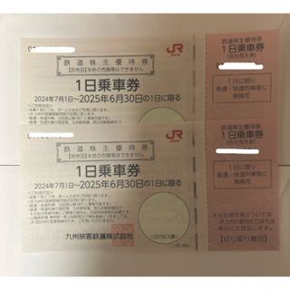 JR九州　鉄道株主優待券　1日乗車券2枚(鉄道乗車券)