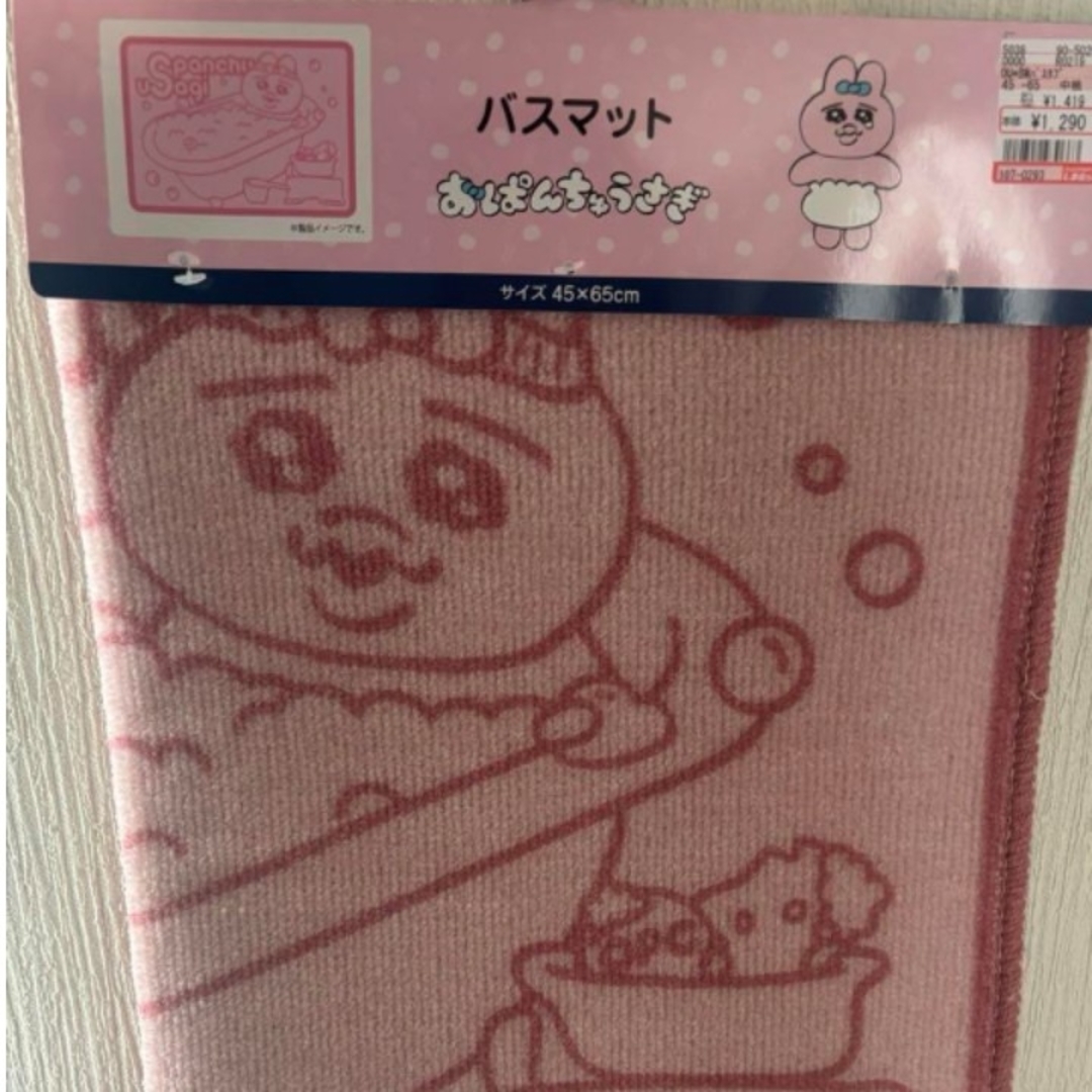 おぱんちゅうさぎ - ぱんちゅうさぎ バスマットおぱの湯 温泉 おぱんちゅうさぎ - ぱんちゅうさぎ バスマットおぱの湯 温泉