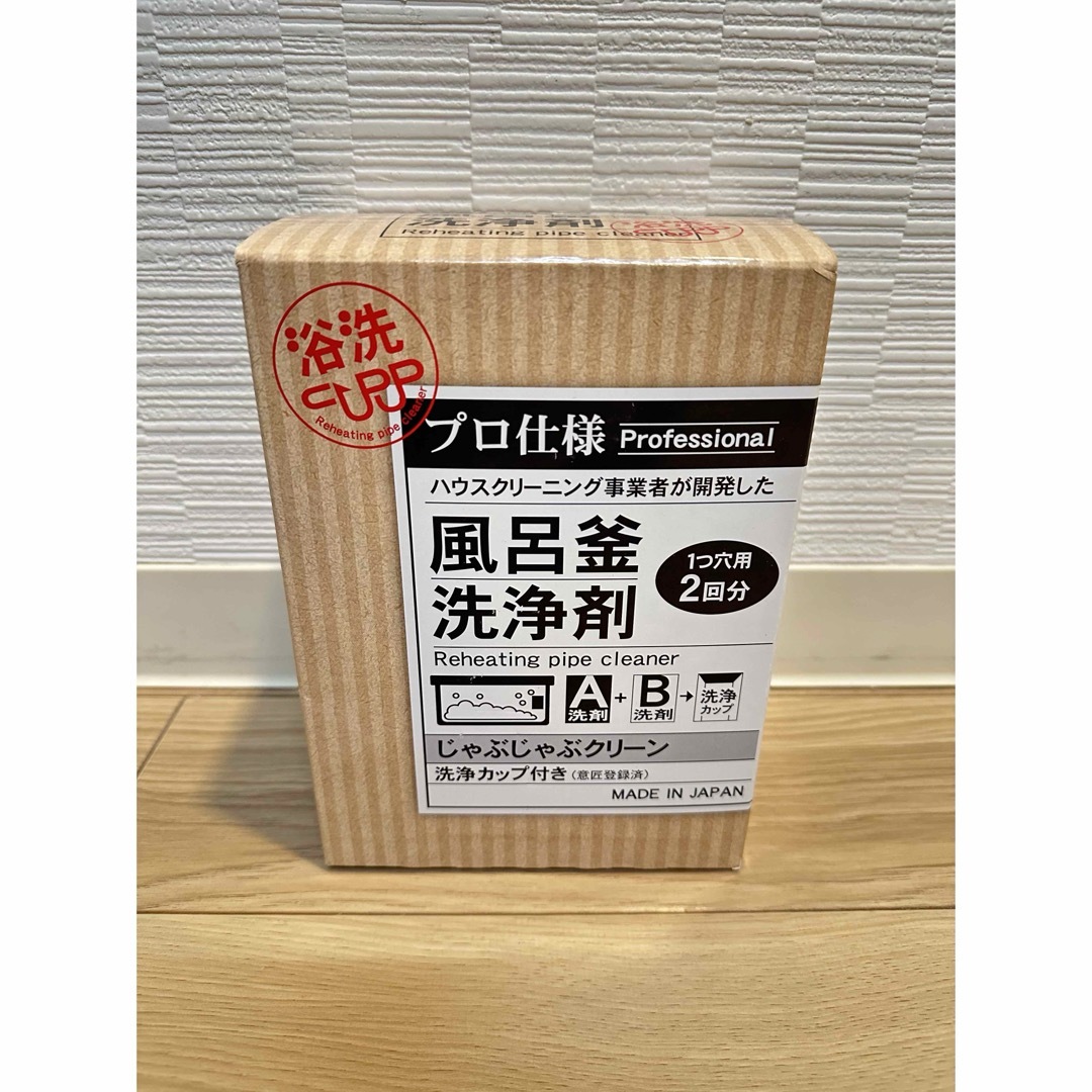 じゃぶじゃぶクリーン (洗浄カップ付き) 業務用 風呂釜洗浄剤 1つ穴用2回分 インテリア/住まい/日用品の日用品/生活雑貨/旅行(洗剤/柔軟剤)の商品写真