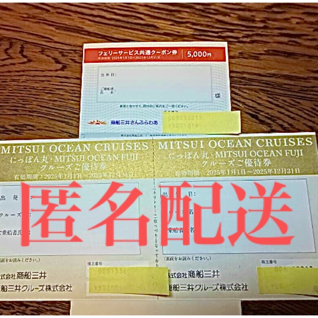 商船三井 株主優待 チケットの優待券/割引券(その他)の商品写真