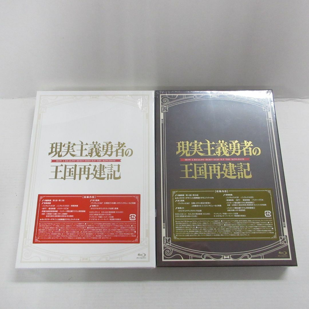 【未開封】現実主義勇者の王国再建記 Blu-ray BOX Ⅰ+Ⅱ 全2巻セット