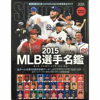 2015MLB選手名鑑: NSKムック (NSK MOOK)(アート/エンタメ)