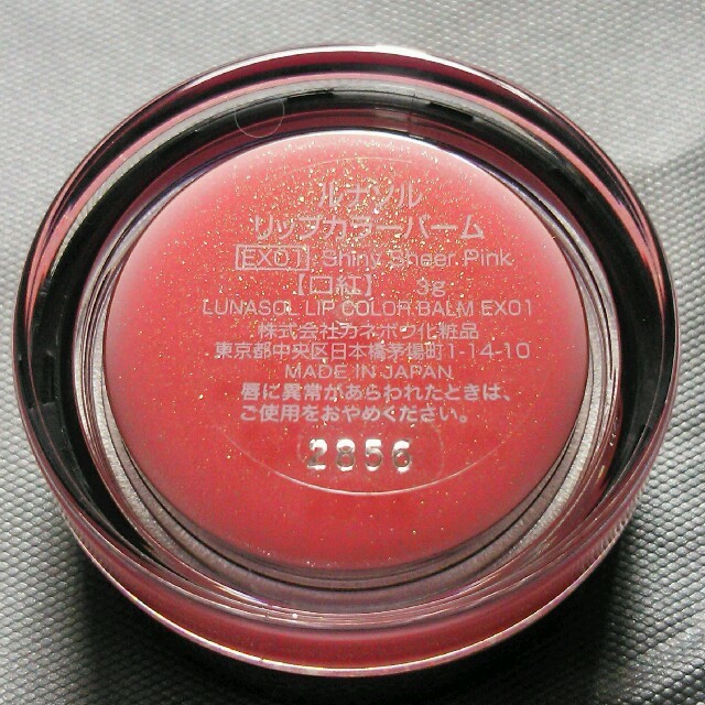 LUNASOL(ルナソル)の【桜色の唇に♡】LUNASOL　リップカラーパーム コスメ/美容のベースメイク/化粧品(リップグロス)の商品写真