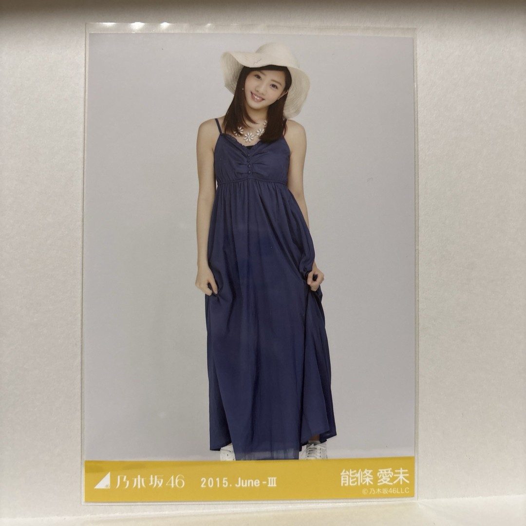 乃木坂46(ノギザカフォーティーシックス)の乃木坂46 生写真 能條愛未 2015.June-Ⅲ-ストラップワンピ エンタメ/ホビーのタレントグッズ(アイドルグッズ)の商品写真