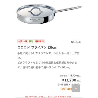 Vita Craft(鍋/フライパン)のフリマアイテム一覧 Vita Craft(鍋/フライパン)のフリマアイテム一覧