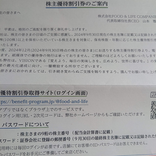 FOOD&LIFE COMPANIES スシロー株主優待1650円分 ゴムその1(ヘアゴム/シュシュ)