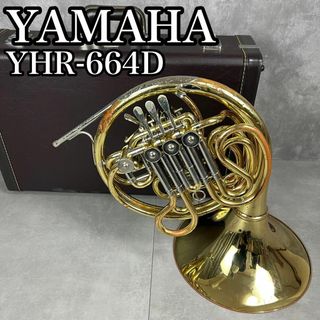 ヤマハ - 【良質品】ホルン ヤマハ フルダブル YHR664D(プロ ヤマハ - 【良質品】ホルン ヤマハ フルダブル YHR664D(プロ
