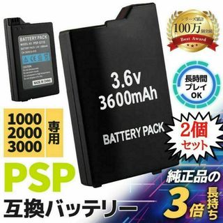 PSP バッテリー パック 3600mAh PSP2000 3000 対応(携帯用ゲーム機本体)