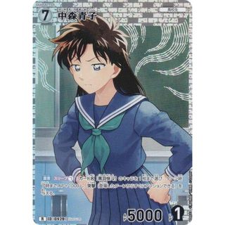 名探偵コナンTCG NO.B04031 ID [0429] 中森青子 (R レア) Case-Booster04 信義の絆 パートナー (CT-P04)(その他)