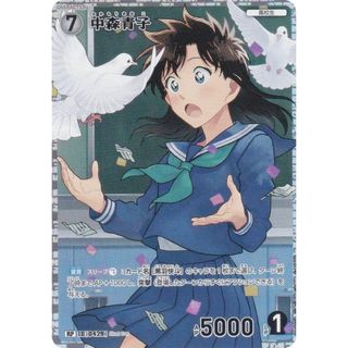 【パラレル】名探偵コナンTCG NO.B04031P ID [0429] 中森青子 (RP レアパラレル) Case-Booster04 信義の絆 パートナー (CT-P04)(その他)