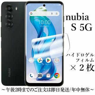 nubia S 5G A403ZT ハイドロゲルフィルム×2枚(保護フィルム)