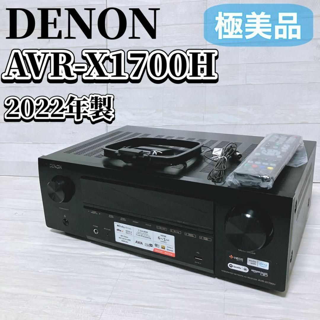 極美品】DENON AVR-X1700H AVサラウンドレシーバー 7.2ch 極美品】DENON AVR-X1700H AVサラウンドレシーバー 7.2ch
