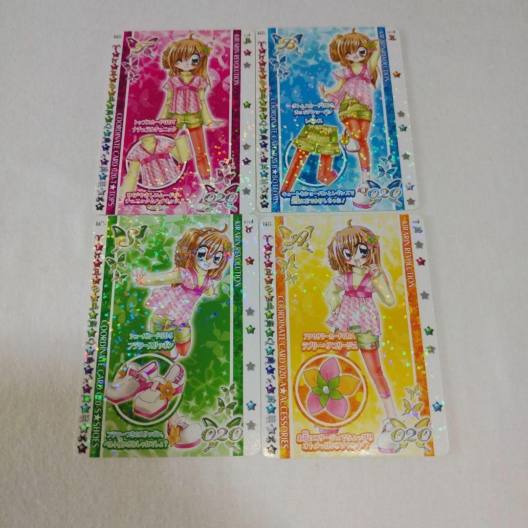 値下げ きらりん☆レボリューション カード 4枚セット エンタメ/ホビーのトレーディングカード(その他)の商品写真