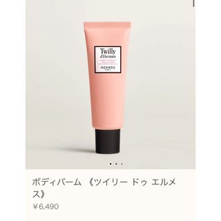 HERMES(ボディクリーム)のフリマアイテム一覧 HERMES(ボディクリーム)のフリマアイテム一覧