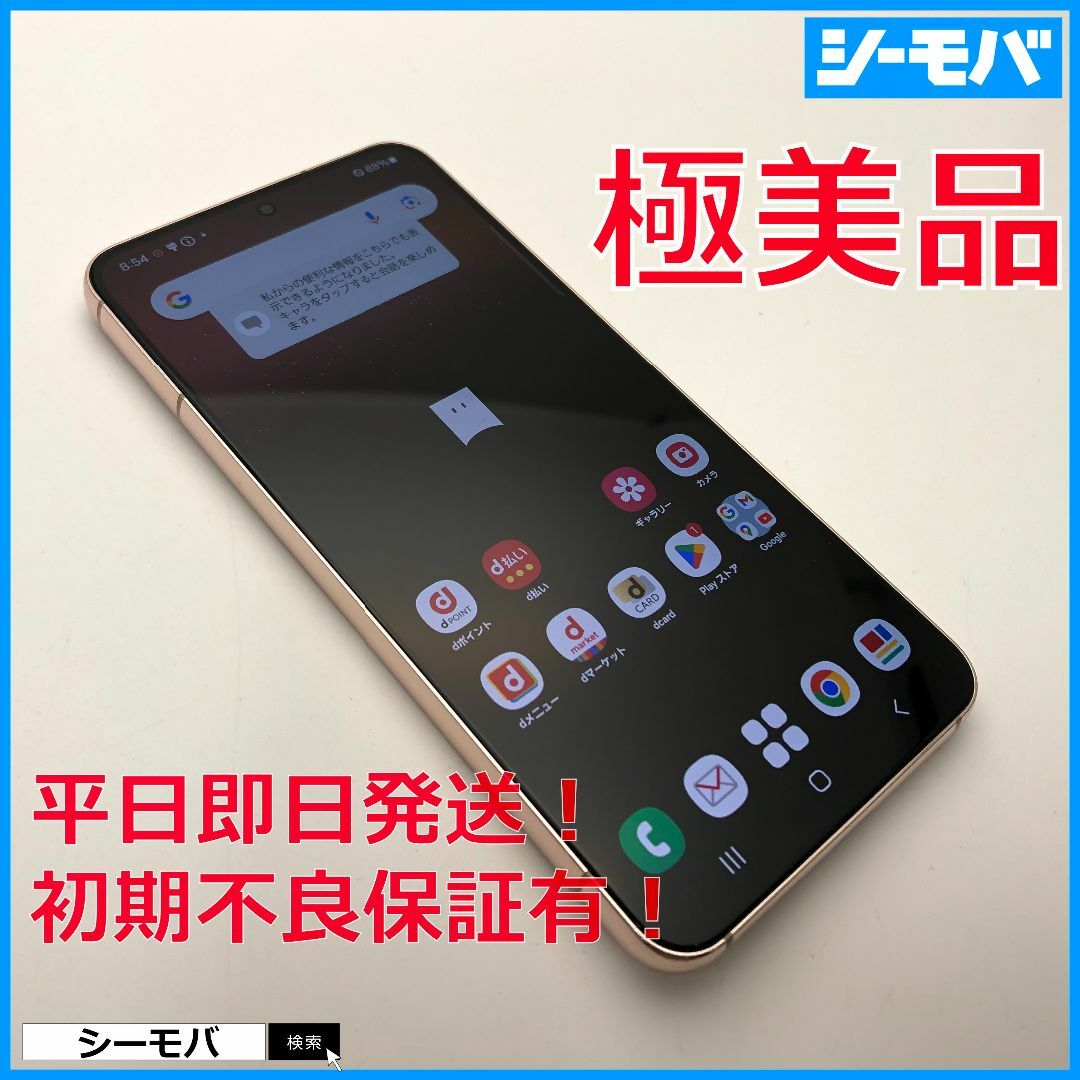 SAMSUNG - 1504スマホ SIMフリー Galaxy S22 SC-51C ピンク超美 SAMSUNG - 1504スマホ SIMフリー Galaxy S22 SC-51C ピンク超美