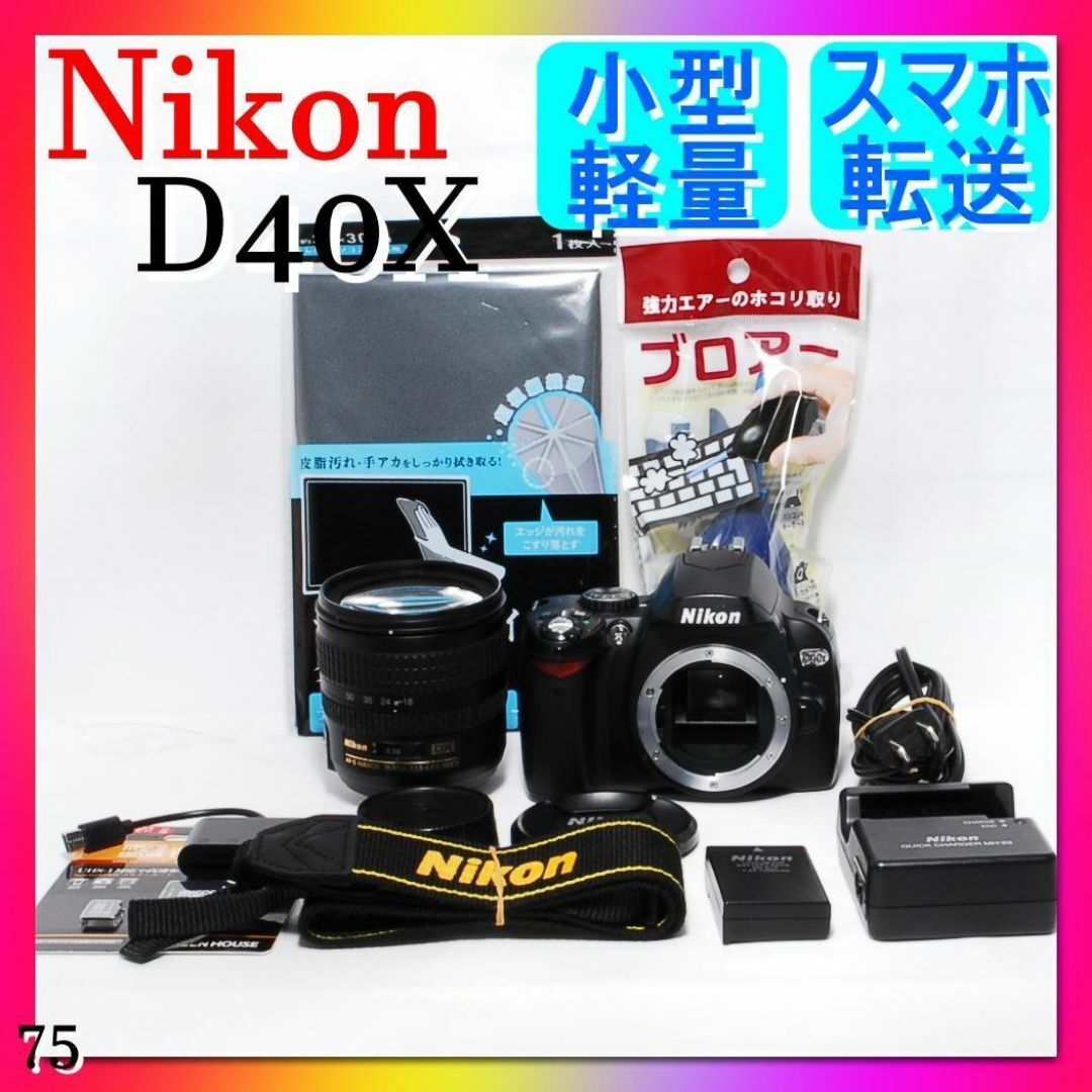 ☘️スマホ転送☘️初心者おすすめ ニコン Nikon D40x