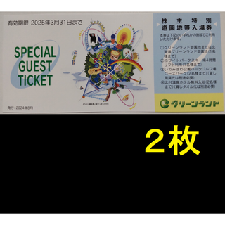 グリーンランド 株主優待 入場券 2枚 2025年3月期限 -b(遊園地/テーマパーク)