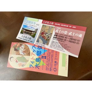 武士の姿・武士の魂＆ライトアップ・木島櫻谷 ♡ 各１枚ずつ(美術館/博物館)