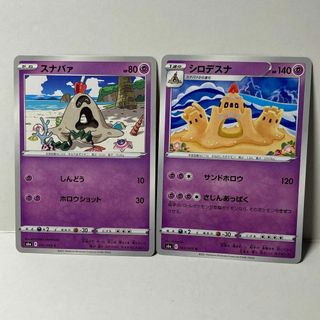 ポケモン(ポケモン)のシロデスナ・スナバー 進化ライン 2枚セット 強化拡張パック「イーブイヒーローズ(シングルカード)