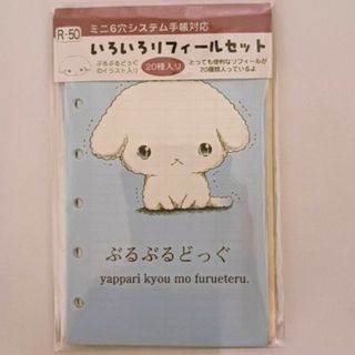サンエックス(サンエックス)のぶるぶるどっぐ　いろいろリフィールセット(キャラクターグッズ)