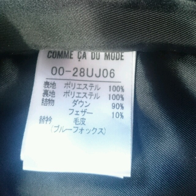 COMME CA DU MODE(コムサデモード)のコムサ・デ・モードダウン 11号 レディースのジャケット/アウター(ダウンジャケット)の商品写真