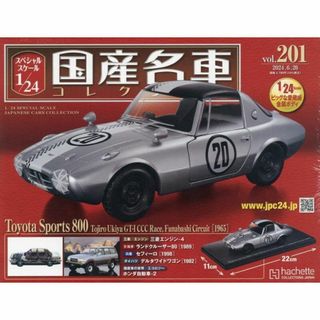 1/24国産名車コレクション(201) トヨタスポーツ800 浮谷東次郎 (ミニカー)