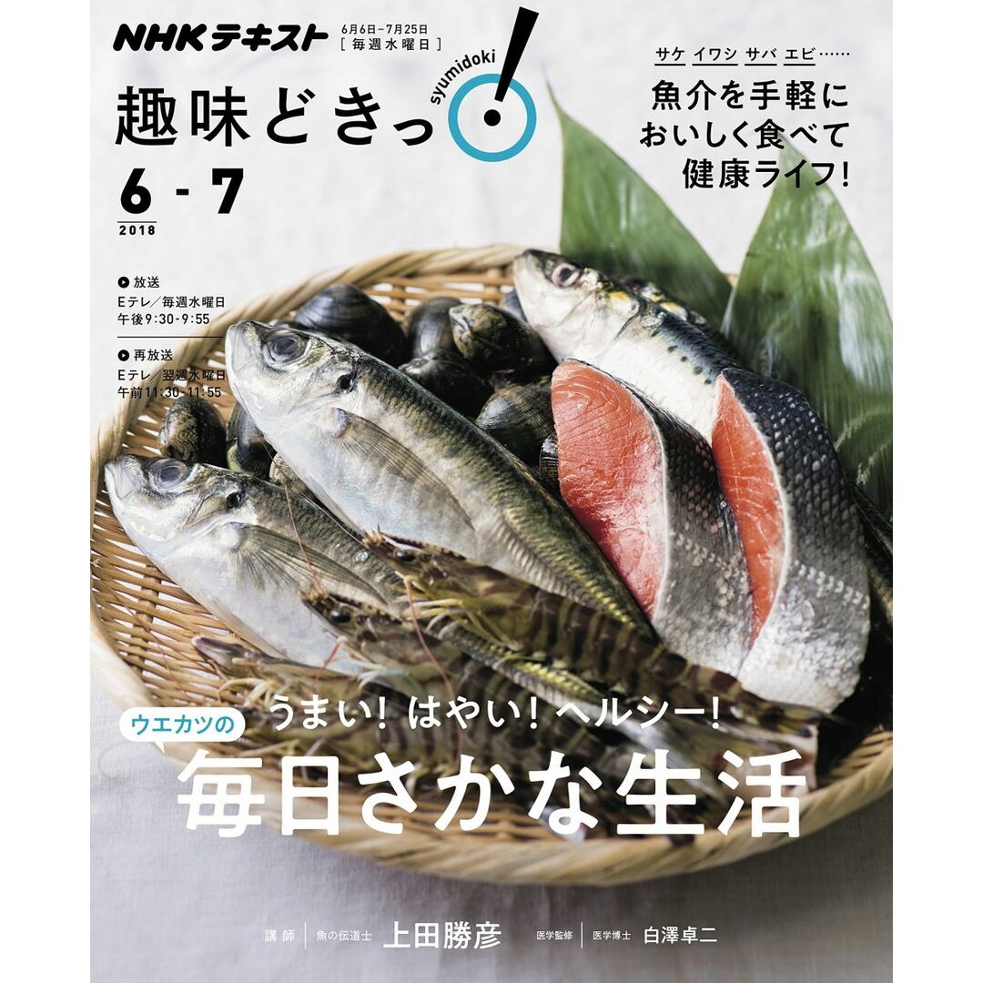 うまい! はやい! ヘルシー! 毎日さかな生活 (趣味どきっ!) エンタメ/ホビーの本(語学/参考書)の商品写真
