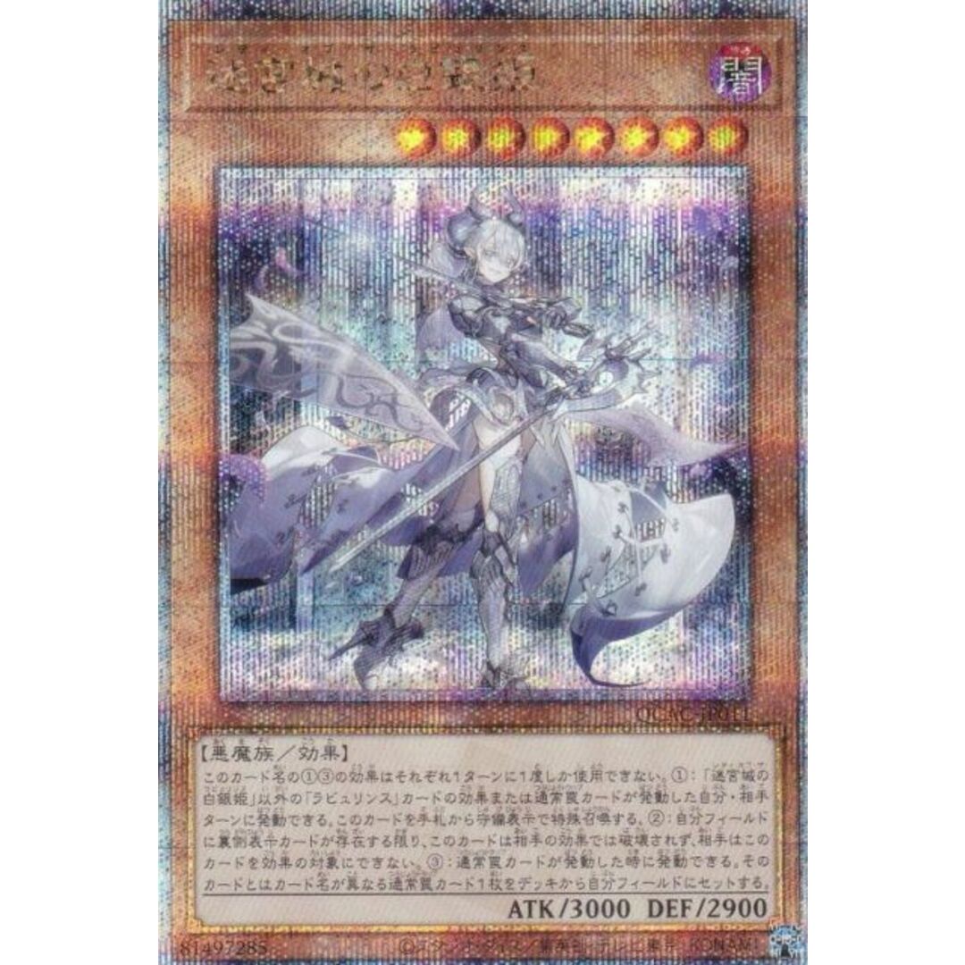遊戯王 QCAC-JP011 迷宮城の白銀姫 (日本語版 25th クォーター 遊戯王 QCAC-JP011 迷宮城の白銀姫 (日本語版 25th クォーター