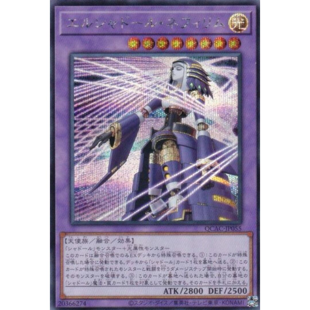 【イラスト違い】遊戯王 QCAC-JP055 エルシャドール・ネフィリム (日本語版 シークレットレア) QUARTER CENTURY ART COLLECTION エンタメ/ホビーのアニメグッズ(その他)の商品写真